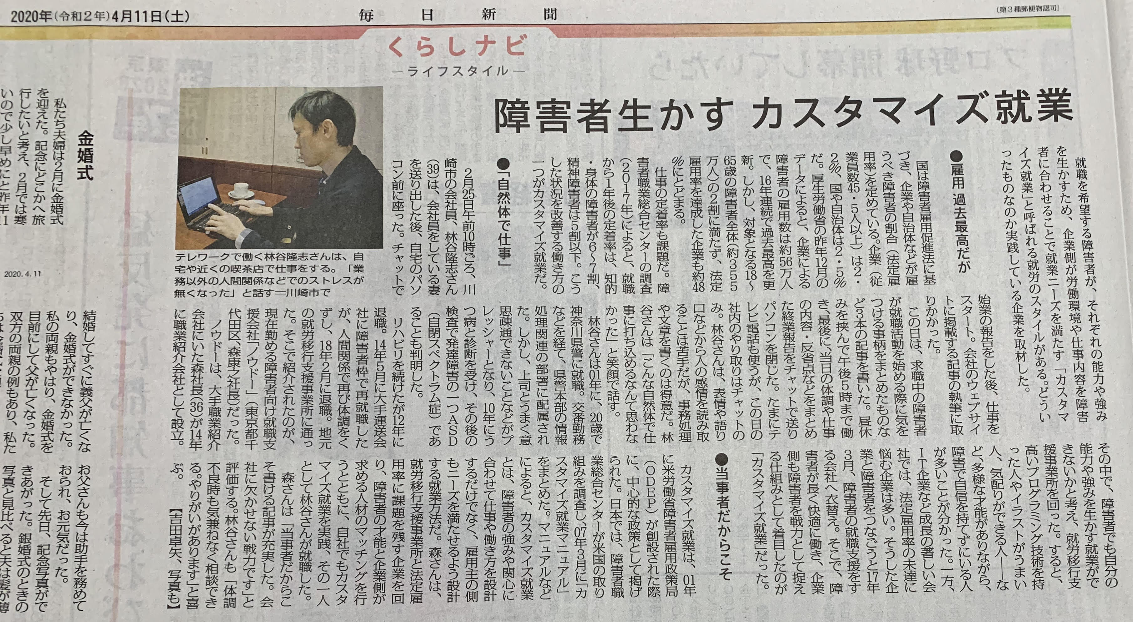 毎日新聞(2020年3月10日)に弊社取り組みが掲載されました。 毎日新聞(2020年3月10日)に弊社取り組みが掲載されました。